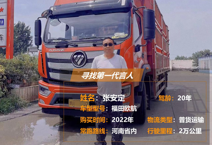 從重卡到中卡，20多年“老司機”為何會選擇福田歐航？.png