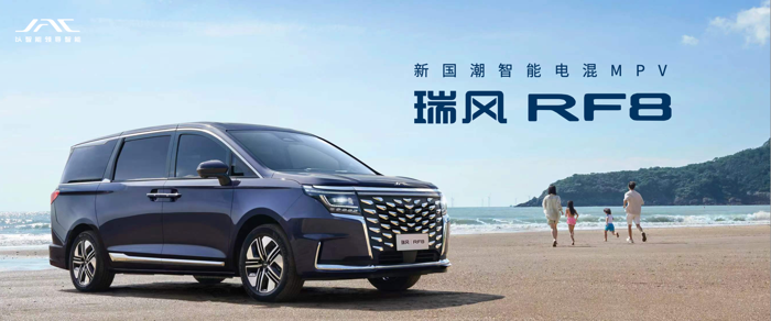 瑞風(fēng)RF8成都車展強(qiáng)勢(shì)來襲.png