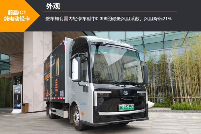 高效純電動(dòng)輕卡有沒有？不妨看看前晨這款新車2.png