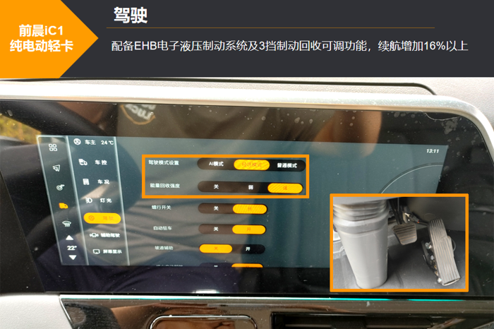 高效純電動(dòng)輕卡有沒有？不妨看看前晨這款新車4.png