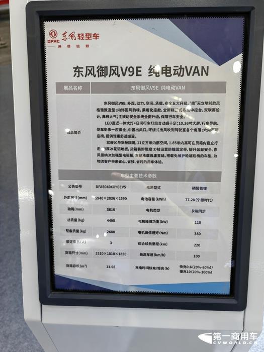 東風御風V9E純電動VAN.jpg