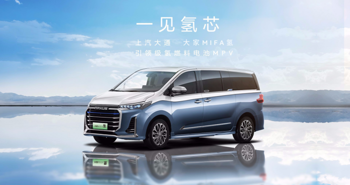 上汽大通MAXUS氫能、純電雙線發(fā)力，大家MIFA氫、大家9、大家5攜手亮相.png