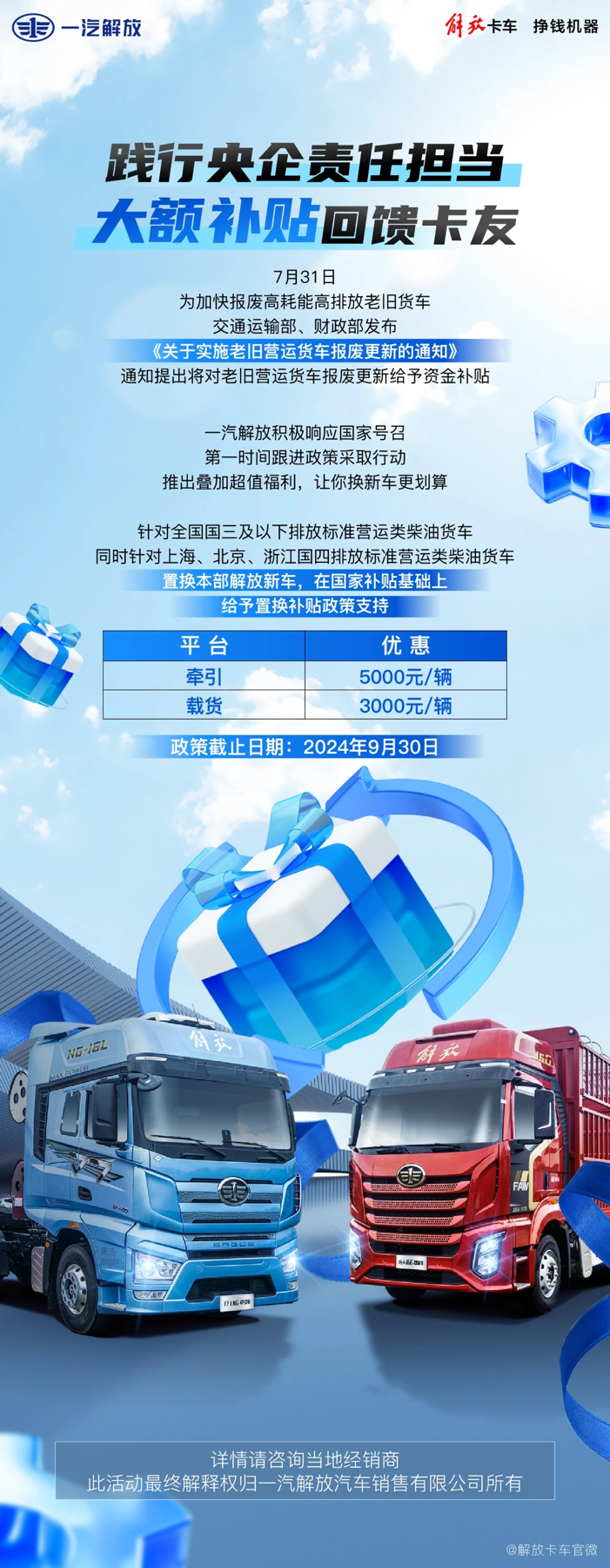 以舊換新買誰(shuí)家重卡最劃算？.png