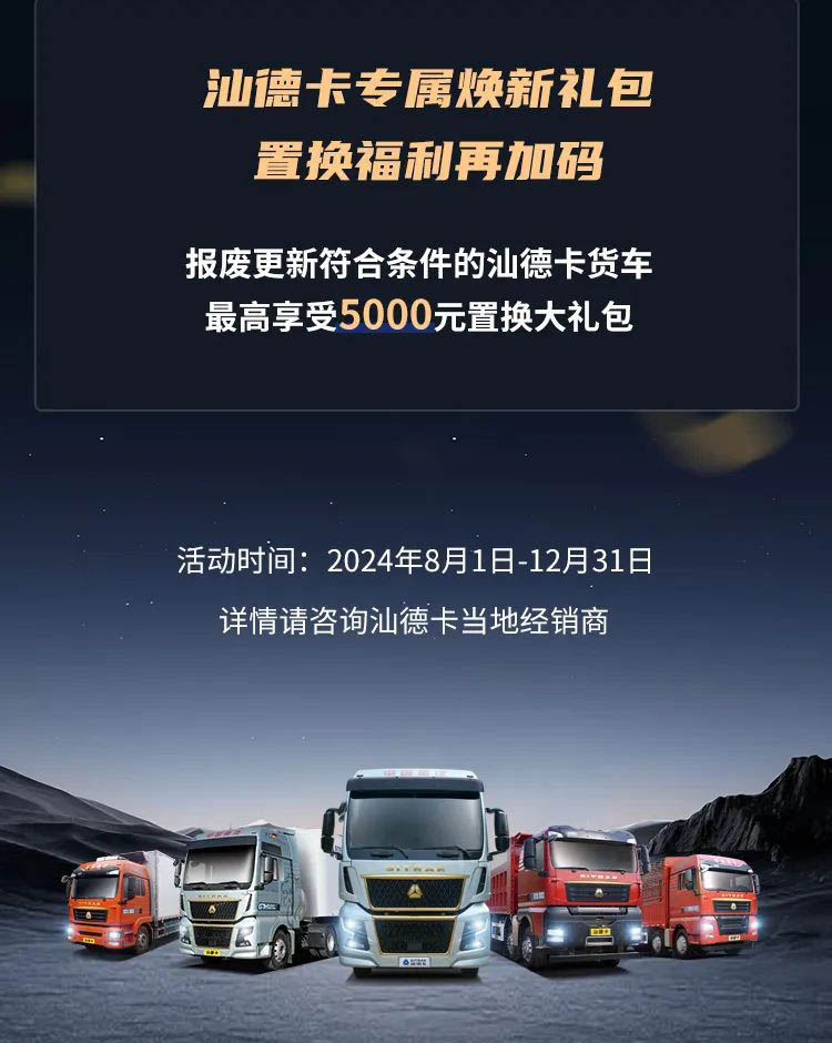 以舊換新買誰(shuí)家重卡最劃算？3.png