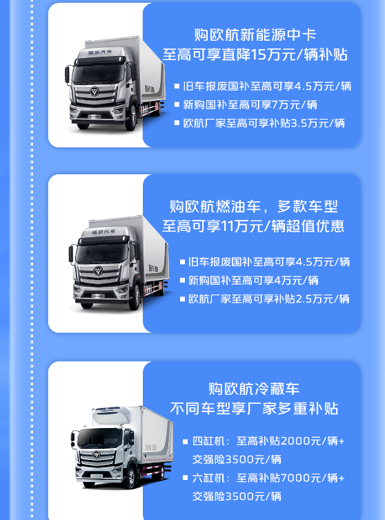 以舊換新買誰(shuí)家重卡最劃算？8.png