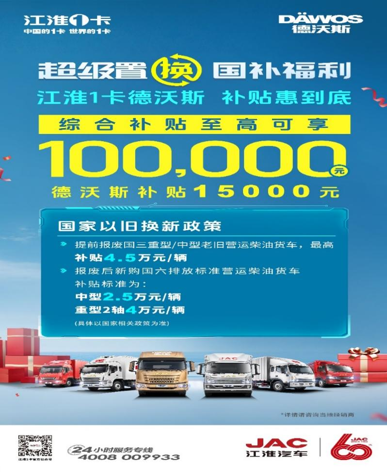 以舊換新買誰(shuí)家重卡最劃算？12.png