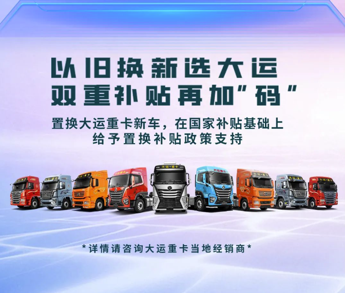以舊換新買誰(shuí)家重卡最劃算？13.png