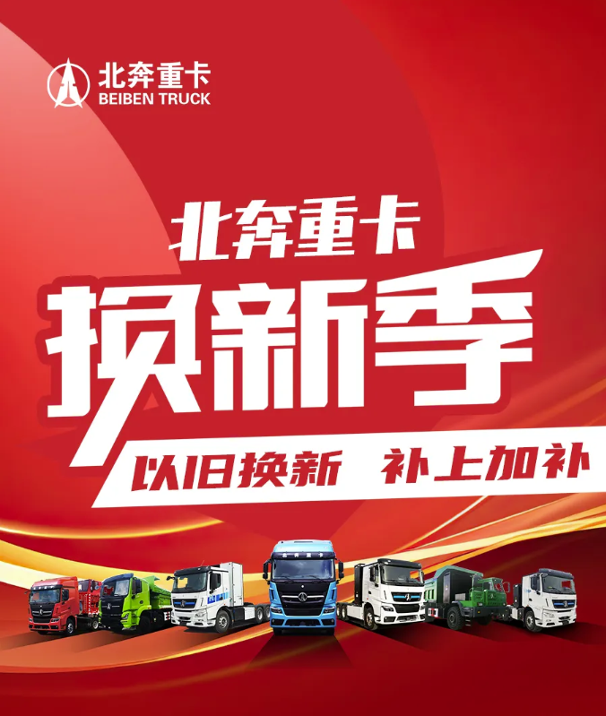 以舊換新買誰(shuí)家重卡最劃算？15.png