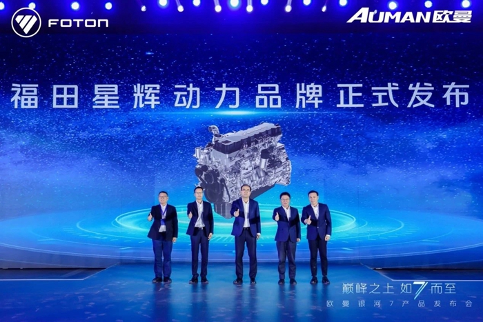 福田汽車與玉柴聯(lián)手打造定制版福田星輝動(dòng)力震撼亮相1.jpg