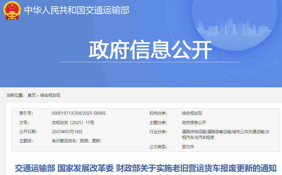 27省市區(qū)出臺2025報廢更新補貼細(xì)則！.png