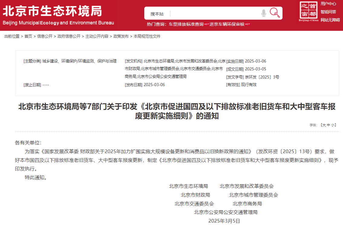 27省市區(qū)出臺2025報廢更新補貼細(xì)則！6.png