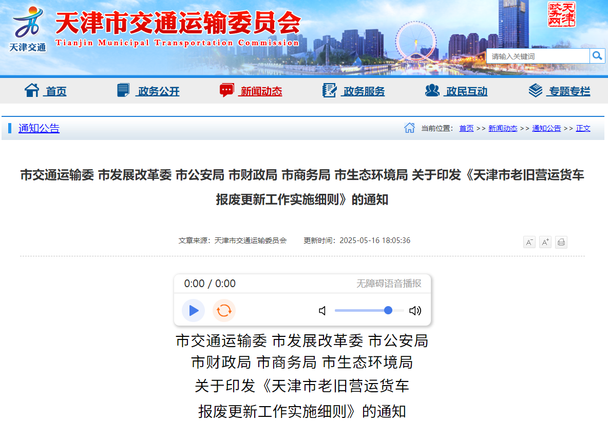 27省市區(qū)出臺2025報廢更新補貼細(xì)則！8.png