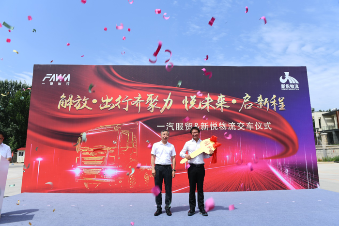 活動現(xiàn)場，一汽服貿(mào)將32輛龍V2.0翼開啟廂式車交付給新悅物流，用于廠區(qū)內(nèi)備件運(yùn)輸。